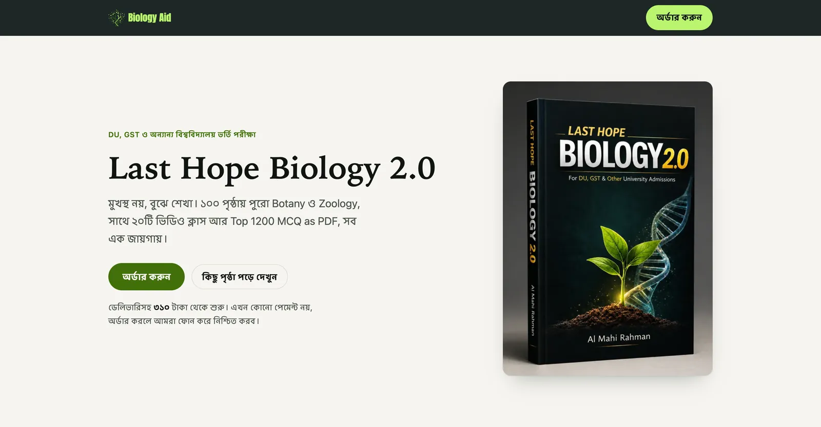 biologyaid.com desktop hero: Last Hope Biology 2.0 headline in Bangla with order buttons beside the book cover
